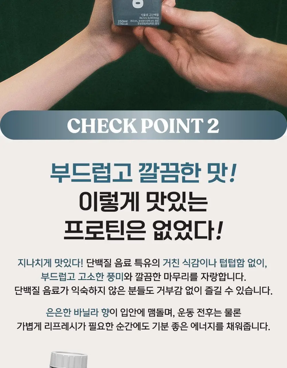 오트사이드 귀리음료 프로틴 250ml 12개 [초콜릿맛/바닐라향] 상세페이지 14